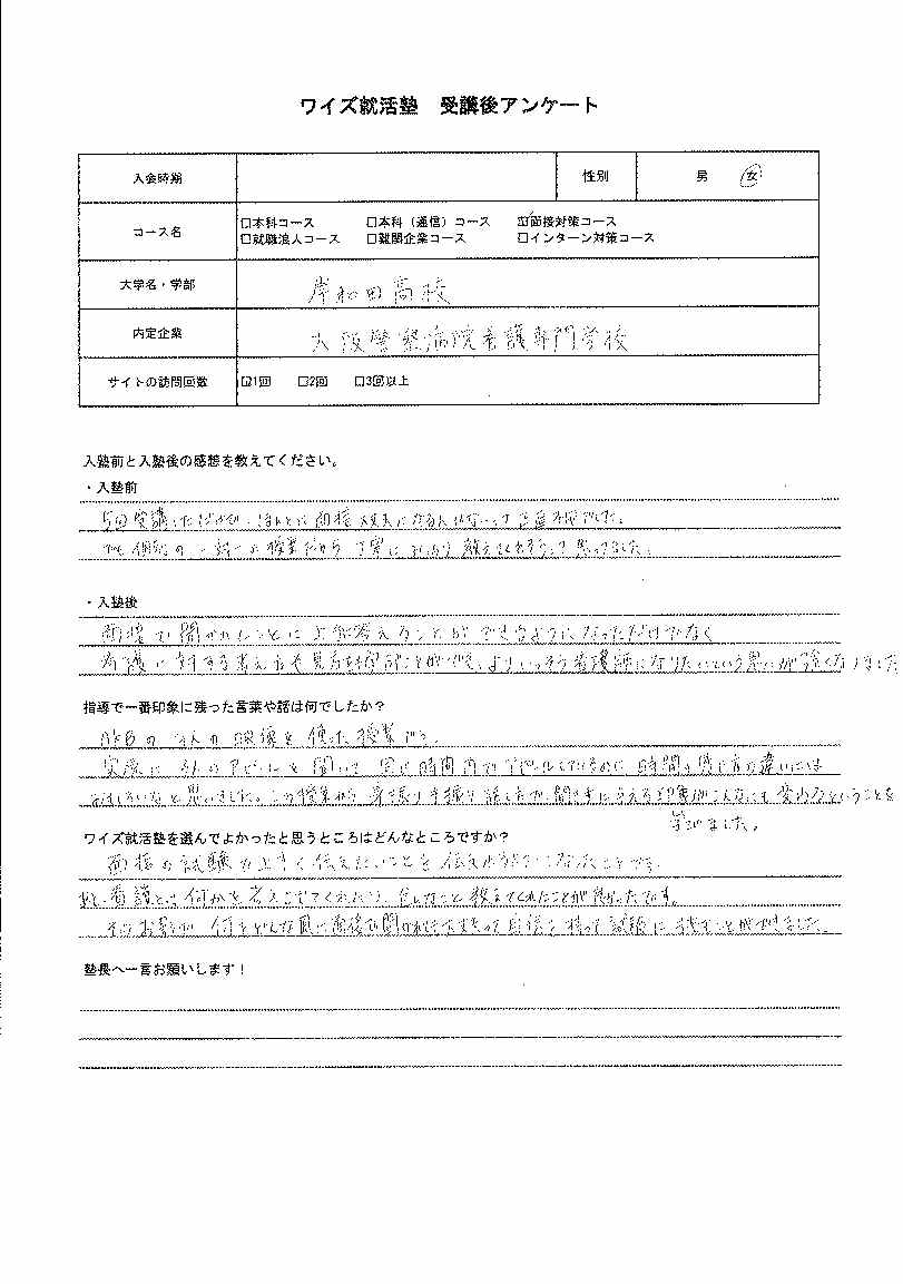 専門学校 Ca パイロットなどの面接対策なら大阪梅田ワイズ就活塾で
